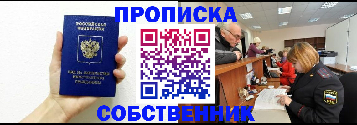 временная регистрация для школы в Валдае