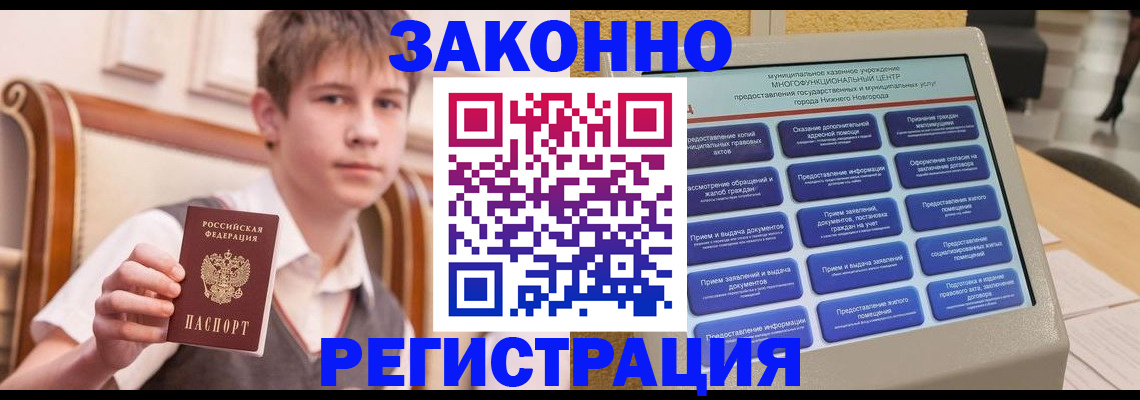 временная прописка в Валдае
